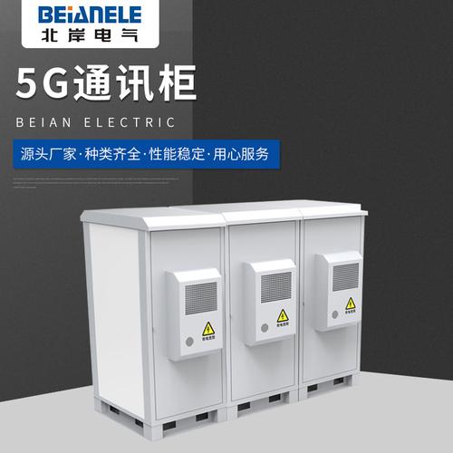 厂家销售5g通讯智能室外柜移动基站搭建机柜5g通讯智能户外柜