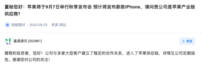瀛通通讯:已取得MFI认证 进入了苹果供应链